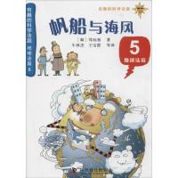 帆船与海风 郑玩相 著作 牛林杰 等 译者 少儿 文轩网