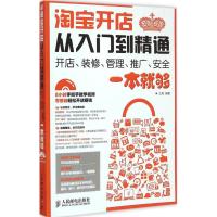 淘宝开店从入门到精通 三虎 编著 著 经管、励志 文轩网