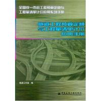 隧道工程预算定额与工程量清单计价应用手册//全国统一市政工程预算定额与工程量清单计价应用系列手册 栋梁工作室 著