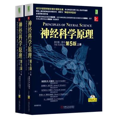 神经科学原理(英文版.原书第5版,上下册) (美)埃里克R.坎德尔 等 著 徐群渊 导读 编 生活 文轩网