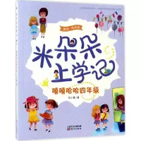 嘻嘻哈哈4年级 任小霞 著 著作 少儿 文轩网