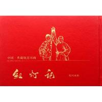 红灯记 颜梅华 等 著 少儿 文轩网