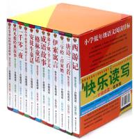 快乐读写分级阅读低年级 精品礼盒套装 付莹莹 编 著作 少儿 文轩网