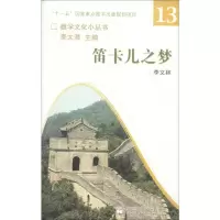 笛卡儿之梦 李文林,李大潜 编 文学 文轩网