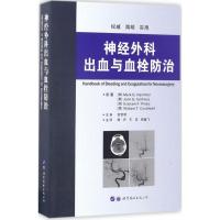 神经外科出血与血栓防治 (加)哈密尔顿(Mark G.Hamilton) 等 著;陆丹,王宝,杨重飞 主译 生活 文轩网