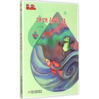 跳跳鱼的鞋 余雷 著 著 少儿 文轩网