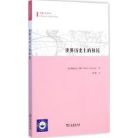 世界历史上的移民 (美)帕特里克·曼宁(Patrick Manning) 著;李腾 译 著 李腾 译 社科 文轩网