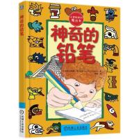 神奇的铅笔 (土耳其)法蒂赫·埃尔多安(Fatih Erdogan) 著;李杨 译 少儿 文轩网