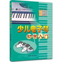 少儿电子琴初学入门 黄红盈 编著 艺术 文轩网