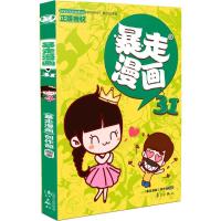 暴走漫画 《暴走漫画》创作部 编著 著作 少儿 文轩网