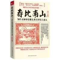 寿比南山 无 著 高正 编 生活 文轩网