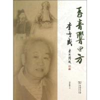 李鸣盛:玉音响四方 刘连伦 著 艺术 文轩网