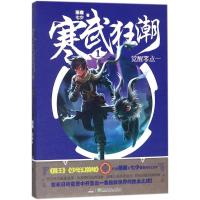 寒武狂潮 雨魔,七少 著 文学 文轩网