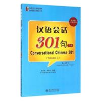 汉语会话301句(第四版)(英文注释本)·下册 康玉华,来思平 著 大中专 文轩网