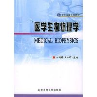 医学生理物理学(基础医学长学制) 林克椿 著作 生活 文轩网