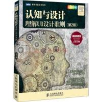 认知与设计:理解UI设计准则(第2版) Jeff Johnson 著 张一宁 等 译 专业科技 文轩网