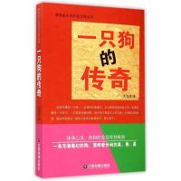 一只狗的传奇 古保祥 著作 文学 文轩网