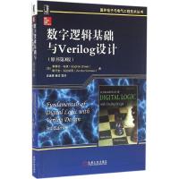 数字逻辑基础与Verilog设计(原书第3版) 