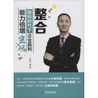 整合 王靖飞 著 著 经管、励志 文轩网