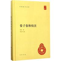 晏子春秋校注 张纯一 撰;梁运华 点校 著 文学 文轩网