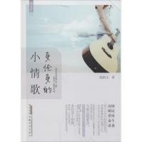 多伦多的小情歌 隐陌尘 著 文学 文轩网