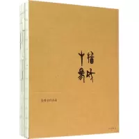 十指参成 山谷 编 著 艺术 文轩网