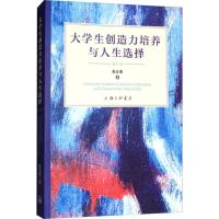 大学生创造力培养与人生选择 赵永泰 著 经管、励志 文轩网