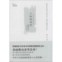 三叔的诅咒 (加)余兆昌 著作 宋立君,张燕 译者 文学 文轩网