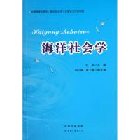 海洋社会学 范英 编 著作 经管、励志 文轩网