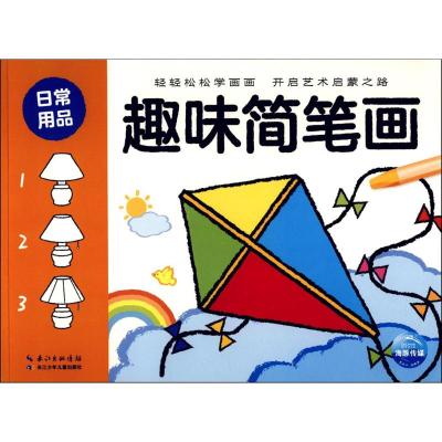 趣味简笔画 海豚低幼馆 编 少儿 文轩网