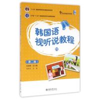 韩国语视听说教程(4)(第2版)/何彤梅 何彤梅,陈艳平 著 大中专 文轩网