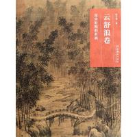 云舒浪卷:南宋时期的名画/名画深读系列 陈文璟 著作 著 艺术 文轩网