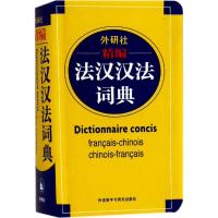 外研社精编法汉汉法词典 李军 主编;徐秀芝 等 编 著 文教 文轩网