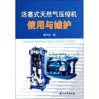 活塞式天然气压缩机使用与维护 陈可坚 著 专业科技 文轩网