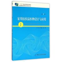 家用纺织品织物设计与应用(第2版)/杜群 杜群 著作 大中专 文轩网