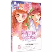 青青子衿,念念我心 锦年 著 著作 文学 文轩网