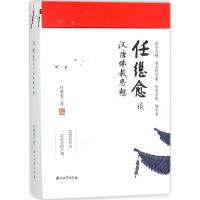 任继愈谈汉唐佛教思想 任继愈 著 社科 文轩网