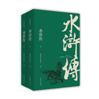 水浒传:插图典藏版:全2册 (明)施耐庵,(明)罗贯中 著 著 文学 文轩网