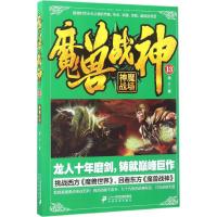 魔兽战神 龙人 著 文学 文轩网