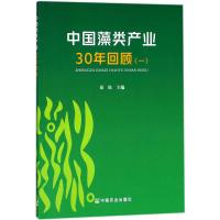 中国藻类产业30年回顾 秦松 主编 专业科技 文轩网