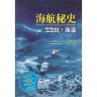 海航秘史:加勒比海盗 (英)奈杰尔.考桑 著作 黄玉珍 译者 文学 文轩网