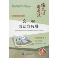 文物普法宣传册