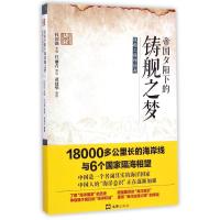 帝国夕阳下的铸剑之梦——战船工程师徐寿 黄建华 著作 社科 文轩网