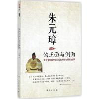 朱元璋的正面与侧面 李林楠 著 社科 文轩网