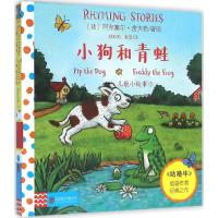 儿歌小故事.小狗和青蛙 (德)阿克塞尔·舍夫勒(Axel Scheffler) 著绘;杨玲玲,彭懿 译 著 少儿 文轩网