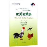 肥美的鸡肉 (比)冈特·鲍利(Gunter Pauli) 著;(哥伦)凯瑟琳娜·巴赫 绘;颜莹莹 译 少儿 文轩网