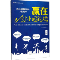 赢在创业起跑线 大字版 浓缩书编辑部 编 经管、励志 文轩网