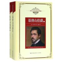 基督山伯爵(全2册)/长江名著名译(全译插图本) (法)大仲马 著 高临 译 文学 文轩网