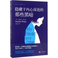 隐藏于内心深处的那些黑暗 (美)贾丝明·沃加(Jasmine Warga) 著;朱禛子 译 文学 文轩网