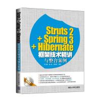 Struts2+Spring3+Hibernate框架技术精讲与整合案例 缪勇,施俊,李新锋 编著 专业科技 文轩网